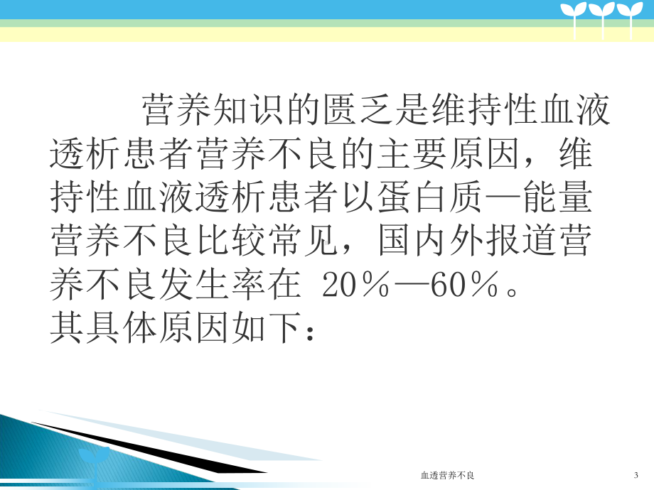 血透营养不良培训课件.ppt_第3页