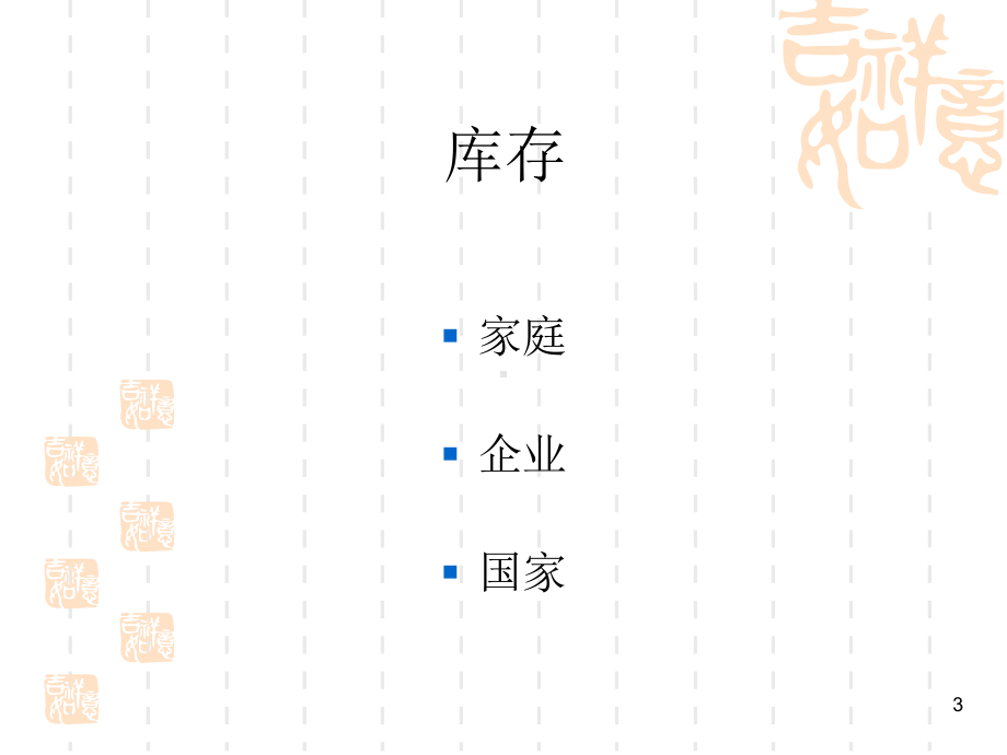 生产运作管理8课件.ppt_第3页