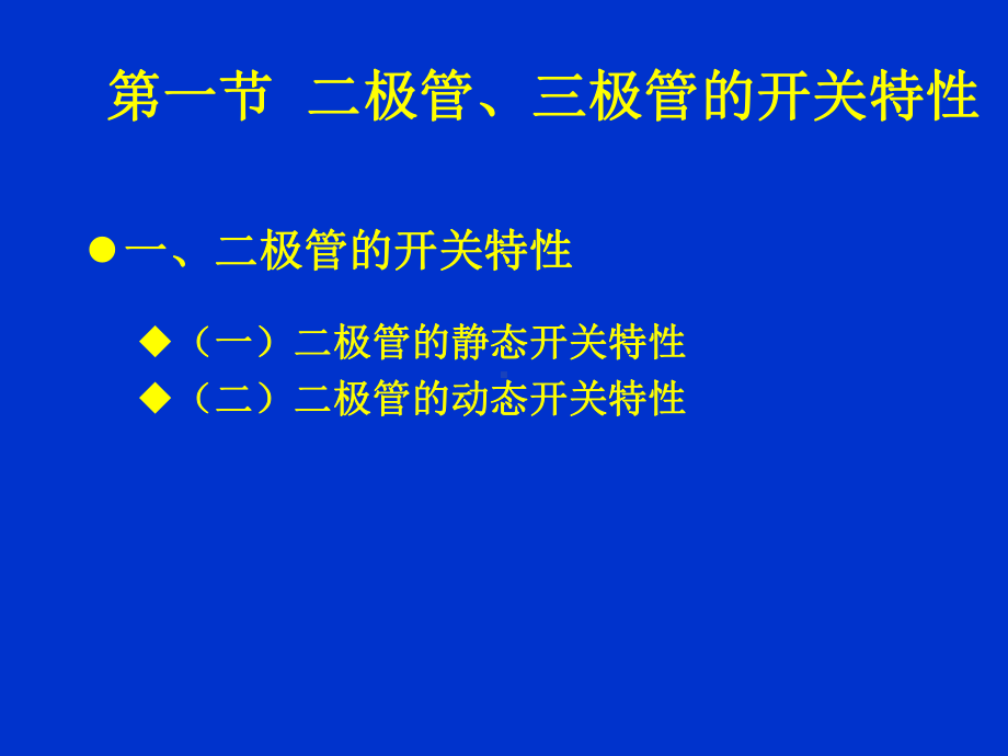 数字电子技术基础-第二章-逻辑门电路基础课件.ppt_第3页