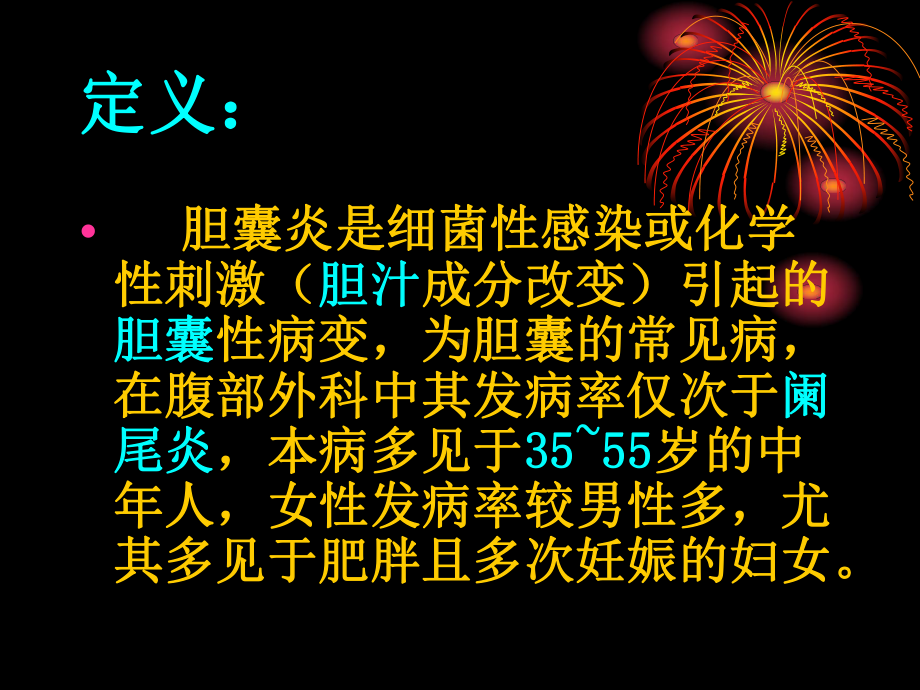 胆囊炎的护理常规-课件.ppt_第2页