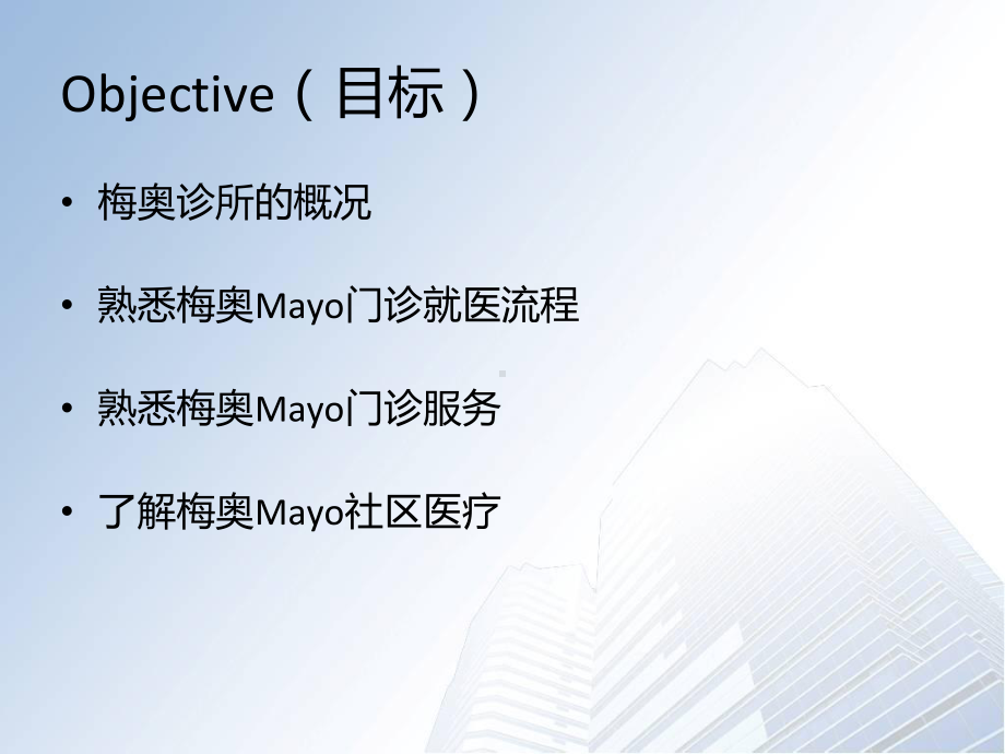 梅奥的门诊流程和社区医疗服务-共57张课件.ppt_第2页