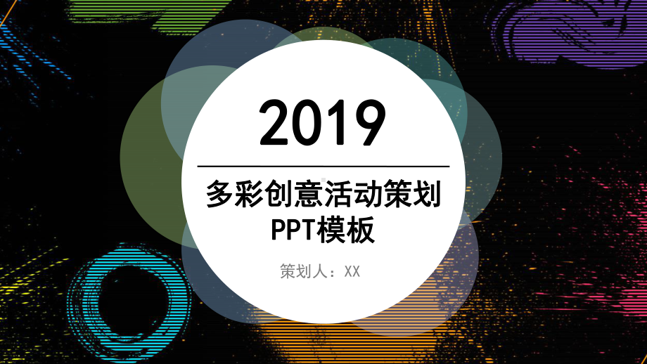 深色创意线条模板课件.pptx_第1页