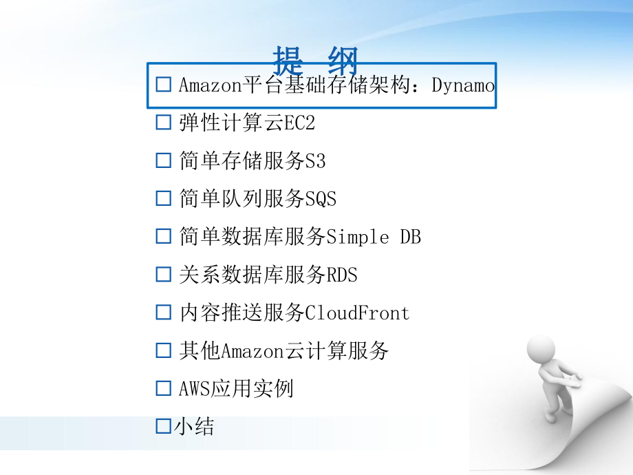 云计算技术Amazon云计算AWS课件.ppt_第3页