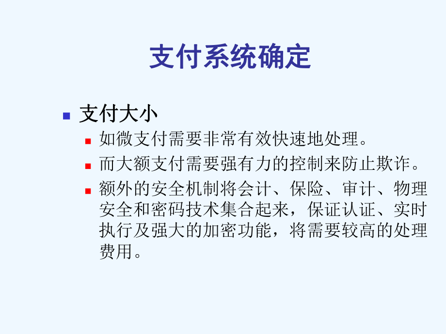 电子商务规划和设计课件.ppt_第2页