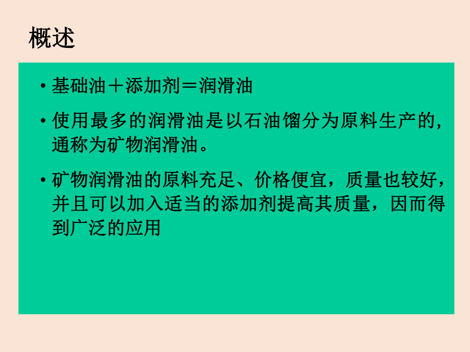 润滑油及其工艺教学-第五章-润滑油基础油传统生产工艺一课件.ppt_第2页