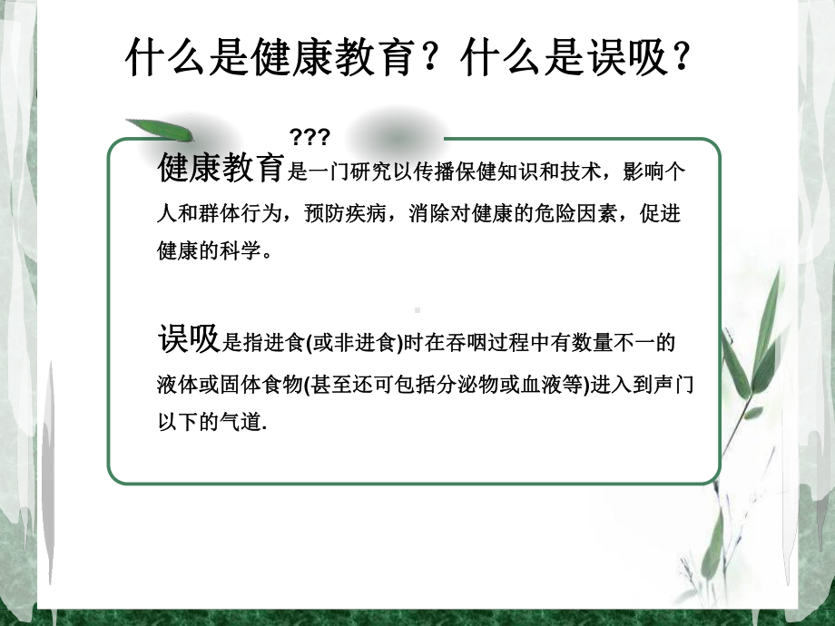 误吸的健康教育课件.ppt_第2页