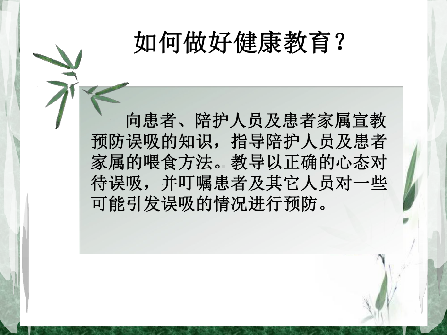 误吸的健康教育课件.ppt_第3页