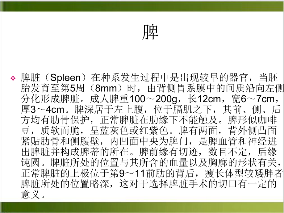 腹腔镜下脾切除术课件.ppt_第3页