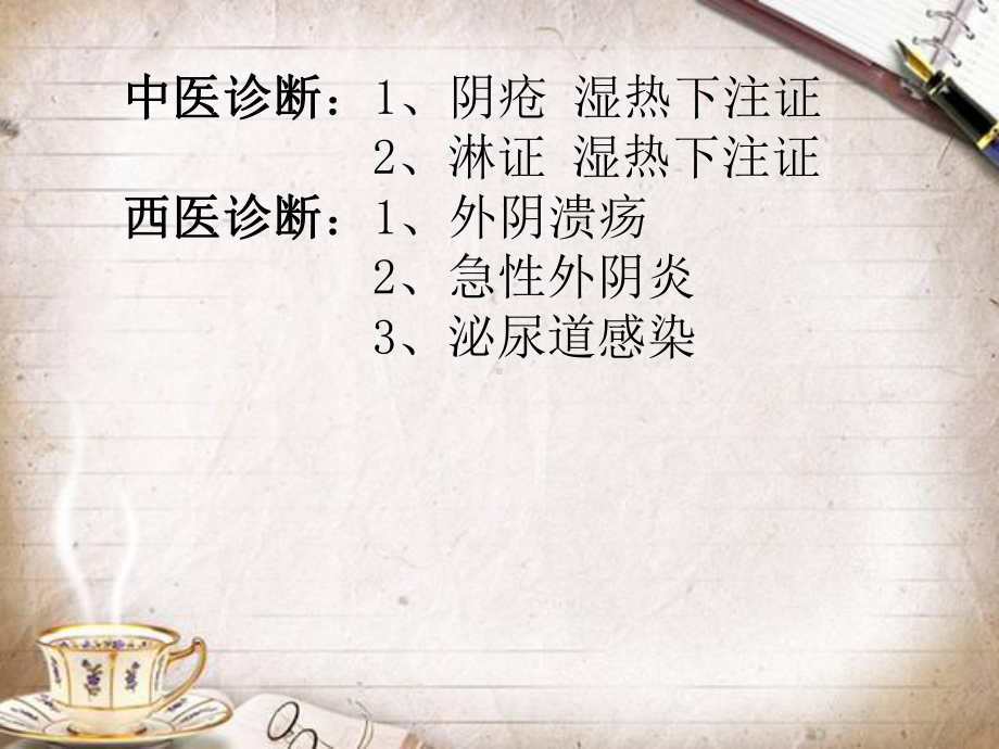 阴疮护理查房专题宣讲培训课件.ppt_第3页