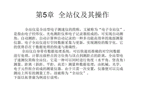 拓普康全站仪操作课件.ppt