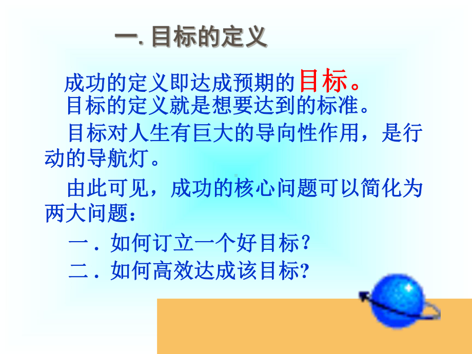 目标计划行动讲义(-40张)课件.ppt_第2页