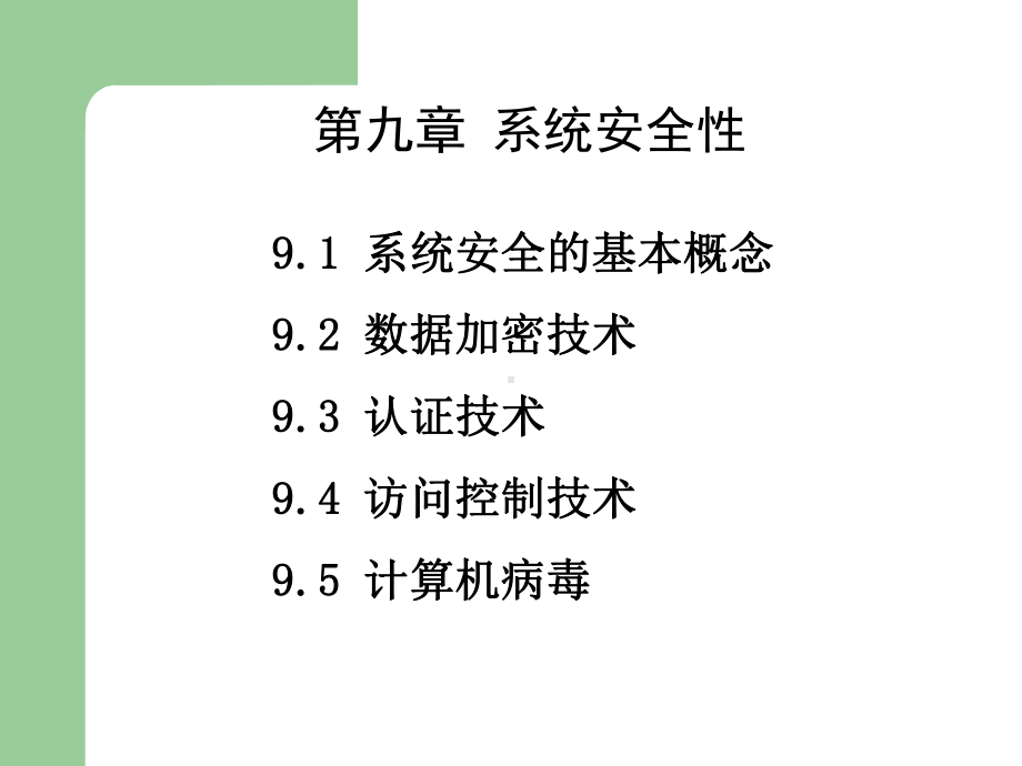 操作系统chapter9课件.ppt_第1页