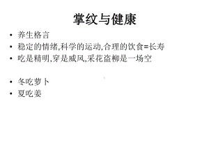 掌纹与健康分解课件.ppt