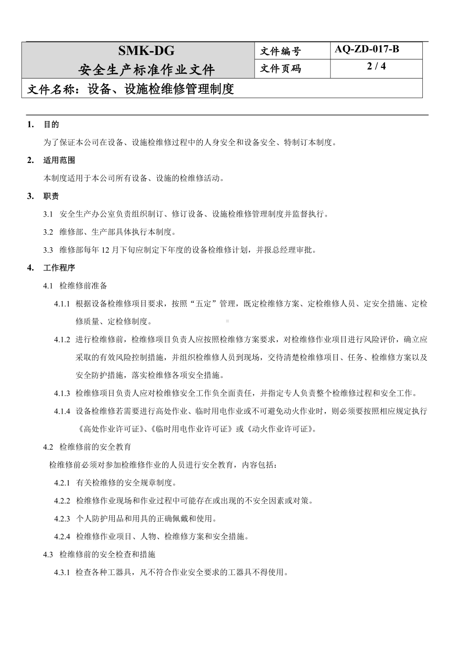 设备设施检维修管理制度(6-3)参考模板范本.docx_第2页