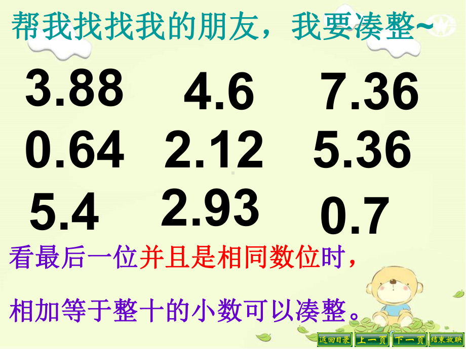 小数的加减法简便运算课件.ppt_第3页