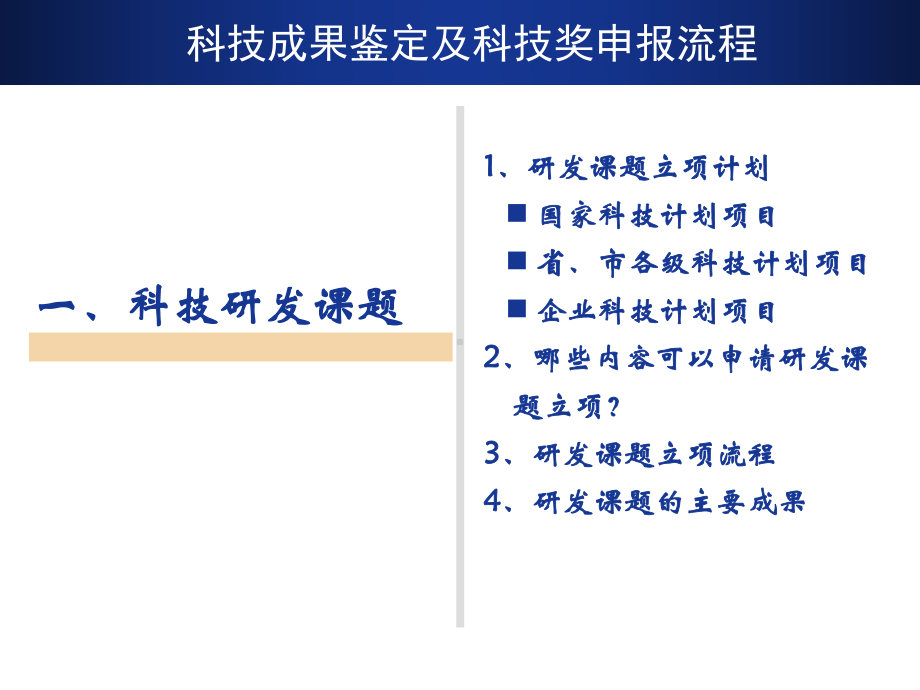 科技成果鉴定及科技奖申报流程介绍分解课件.ppt_第2页