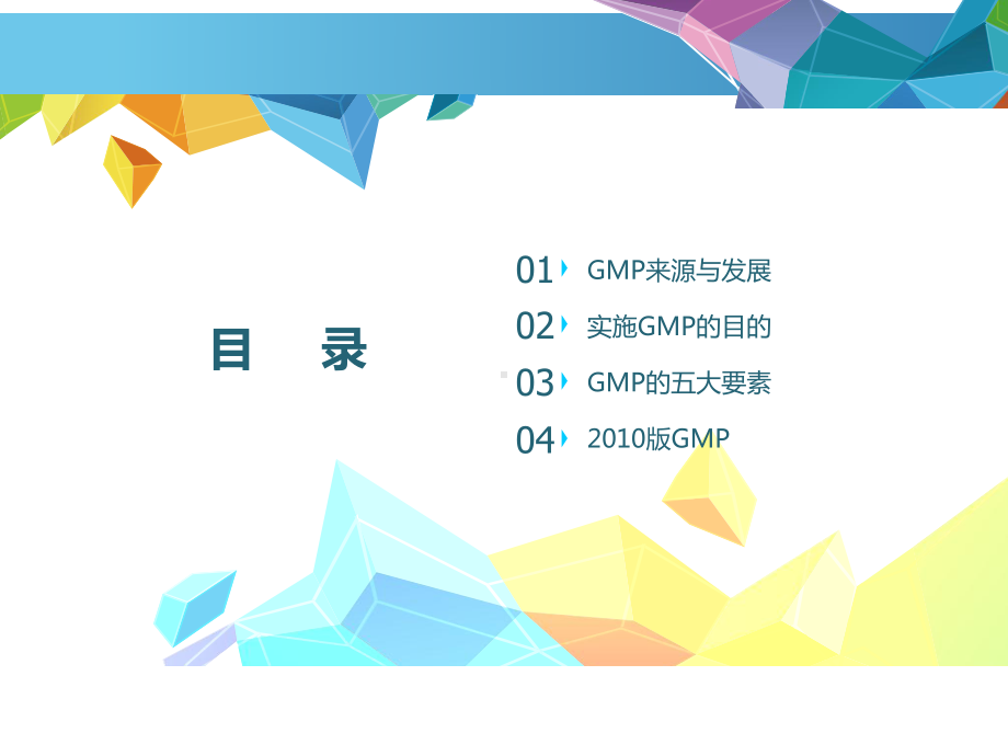 新版GMP基础知识培训教材课件.ppt_第2页