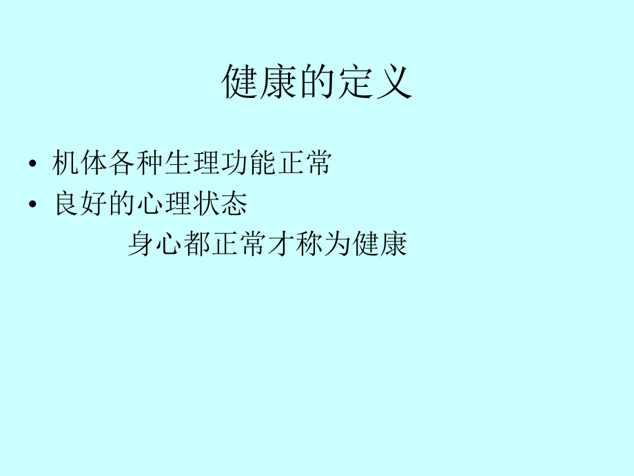 中老年健康讲座课件.ppt_第2页