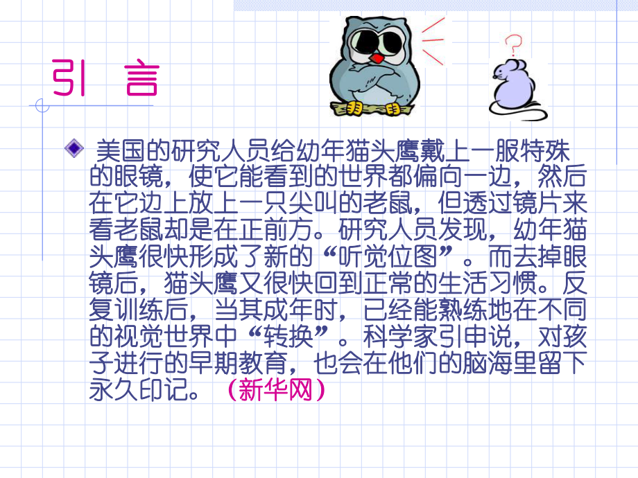 婴幼儿早期教育-精选课件.ppt_第2页