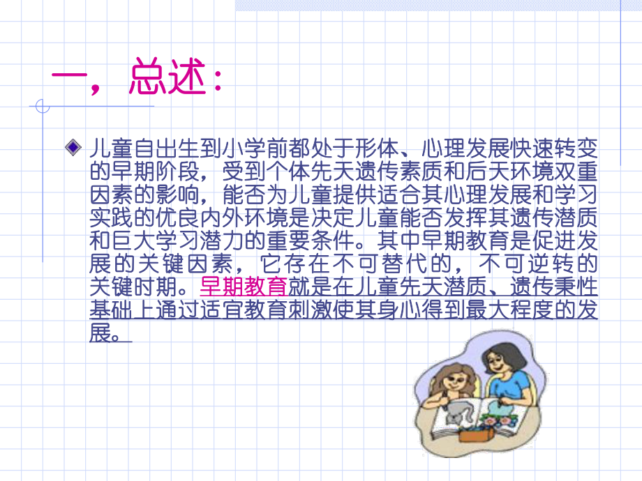 婴幼儿早期教育-精选课件.ppt_第3页