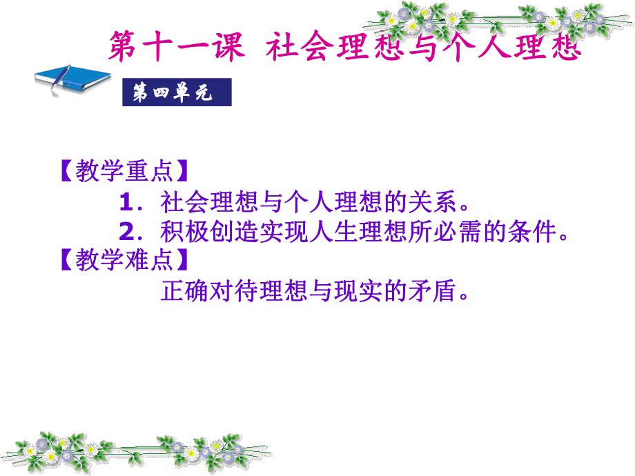 社会理想与个人理想课件.ppt_第3页