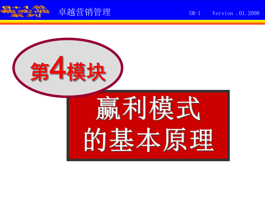 总裁领导力与赢利模式课件.ppt_第2页