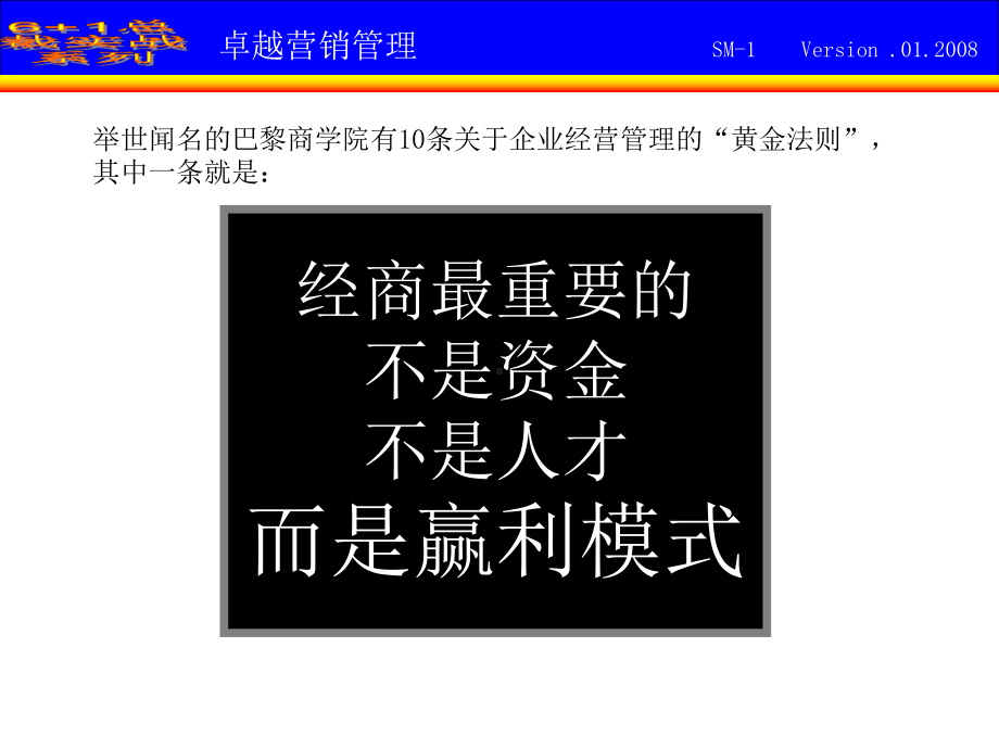 总裁领导力与赢利模式课件.ppt_第3页