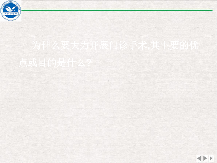 门诊手术病人的麻醉课件.pptx_第3页