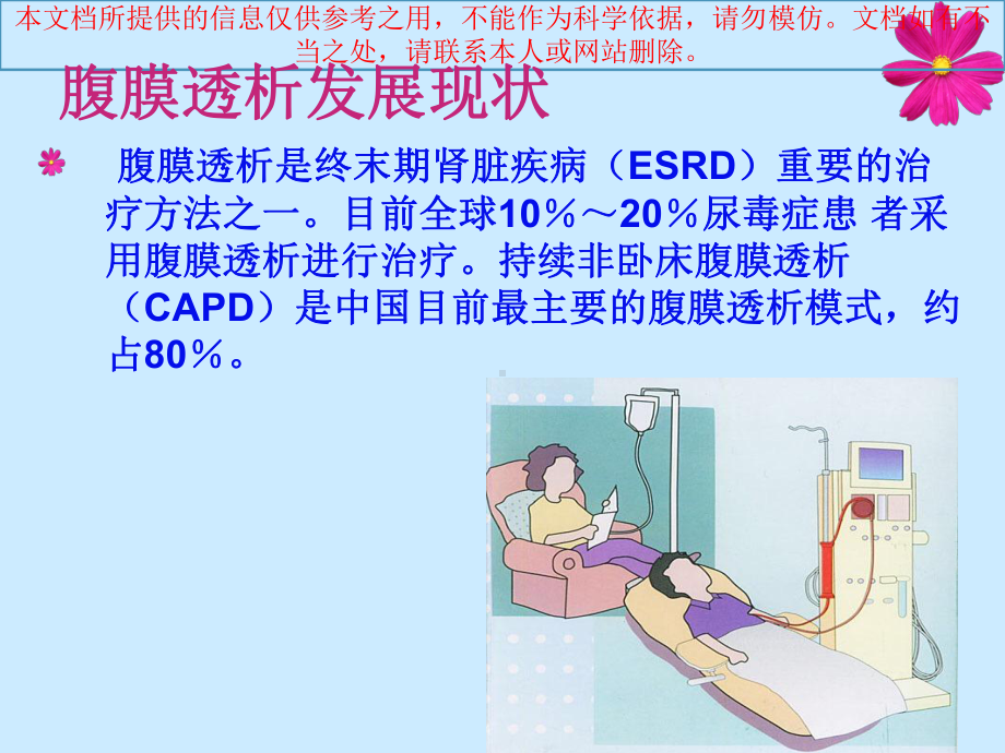 腹膜透析基本知识汇总培训课件.ppt_第2页