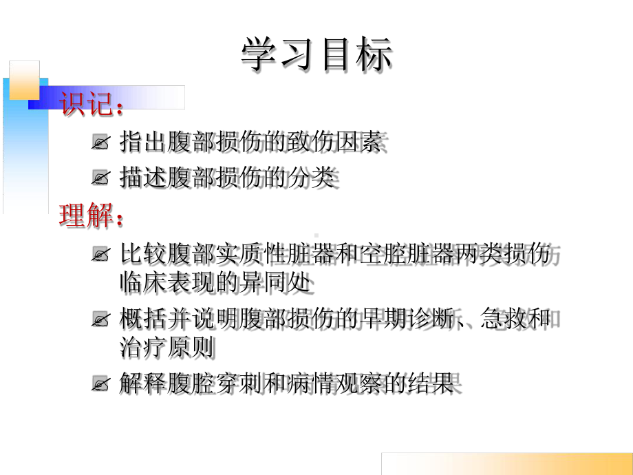 腹部损伤-自编新课件.ppt_第2页