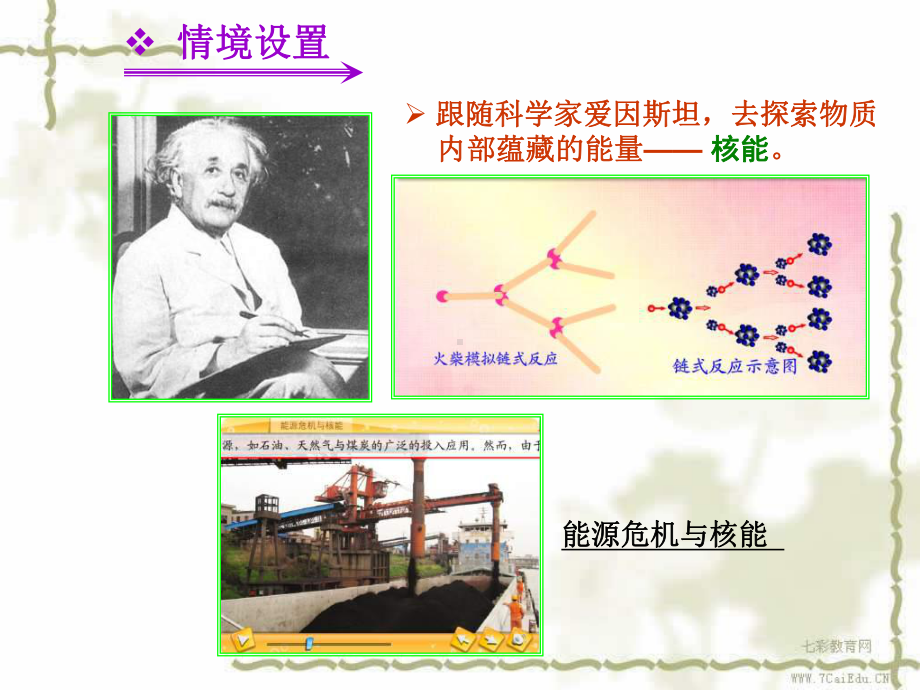 核-能”教学课件.ppt_第2页