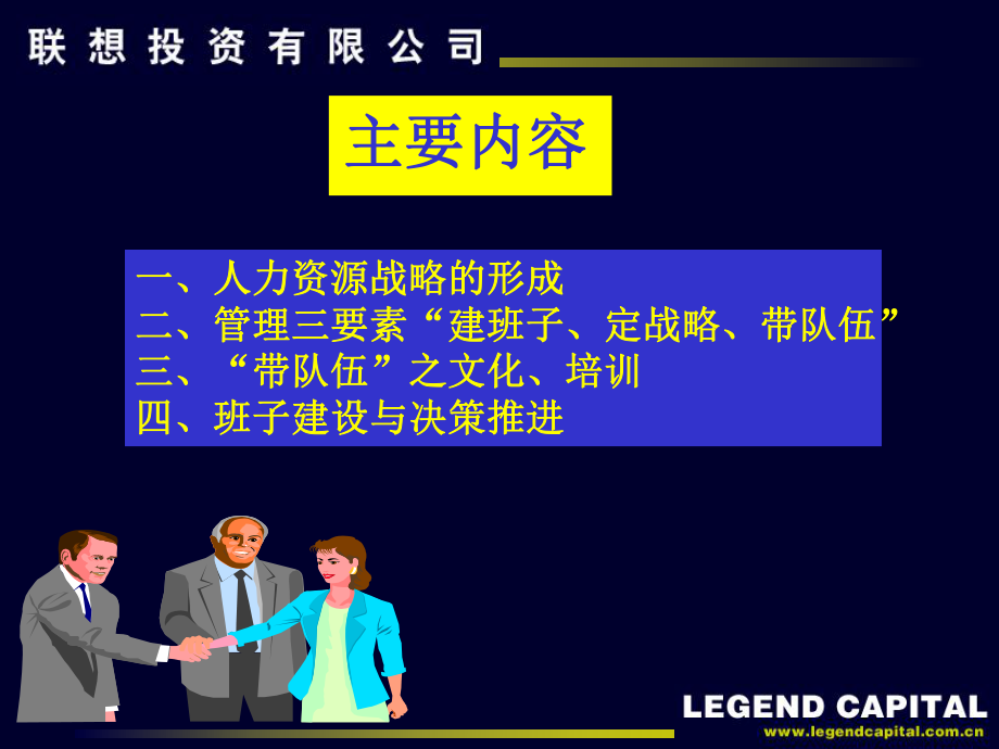 投资-企业发展与人力资源战略课件.ppt_第2页