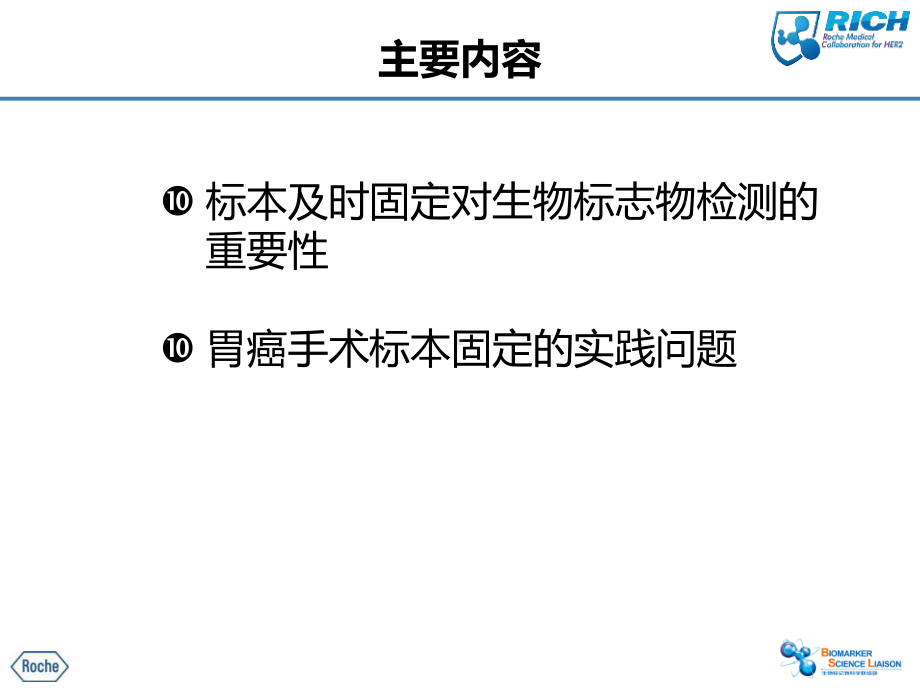 胃癌标本的正确固定许课件.ppt_第2页