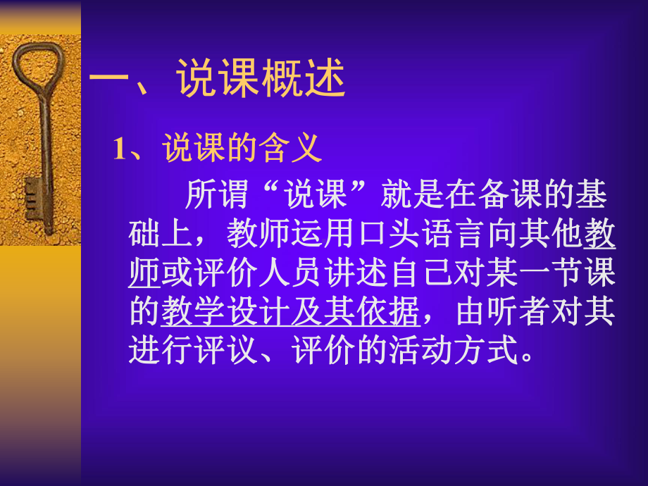 是一种重要的教研方式课件.ppt_第3页