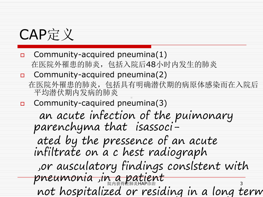 院内获得性肺炎HAP诊治课件.ppt_第3页