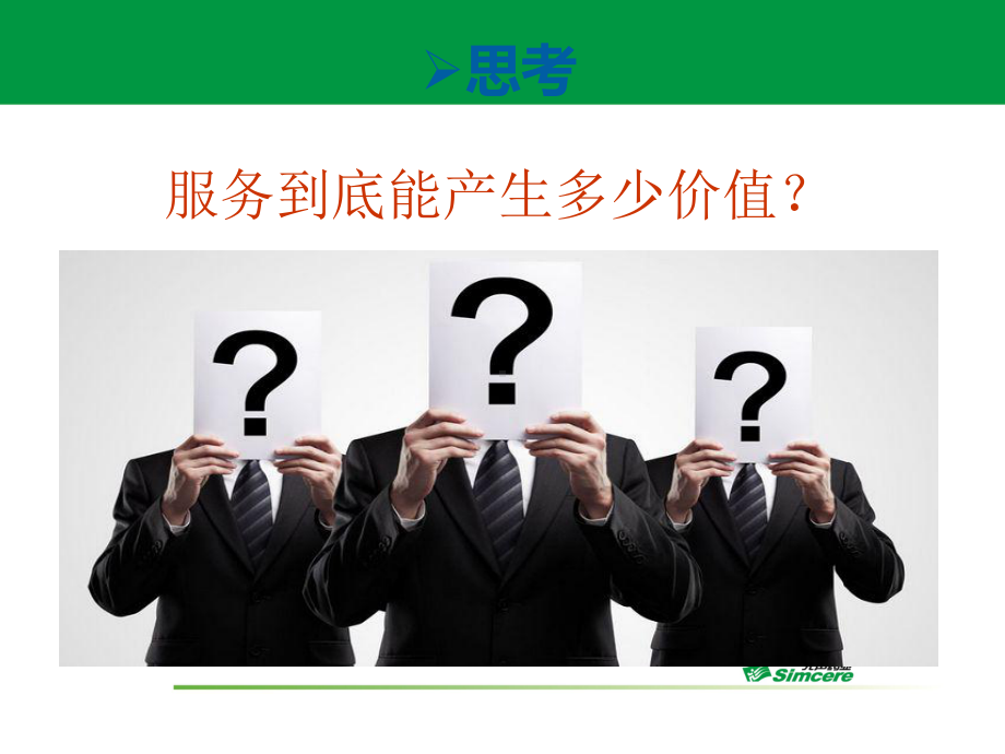 客户服务标准体系介绍课件.ppt_第2页