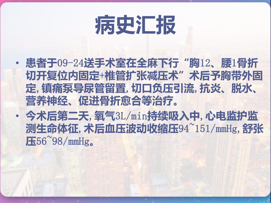 胸爆裂性骨折伴不全瘫的护理查房-课件.pptx_第3页