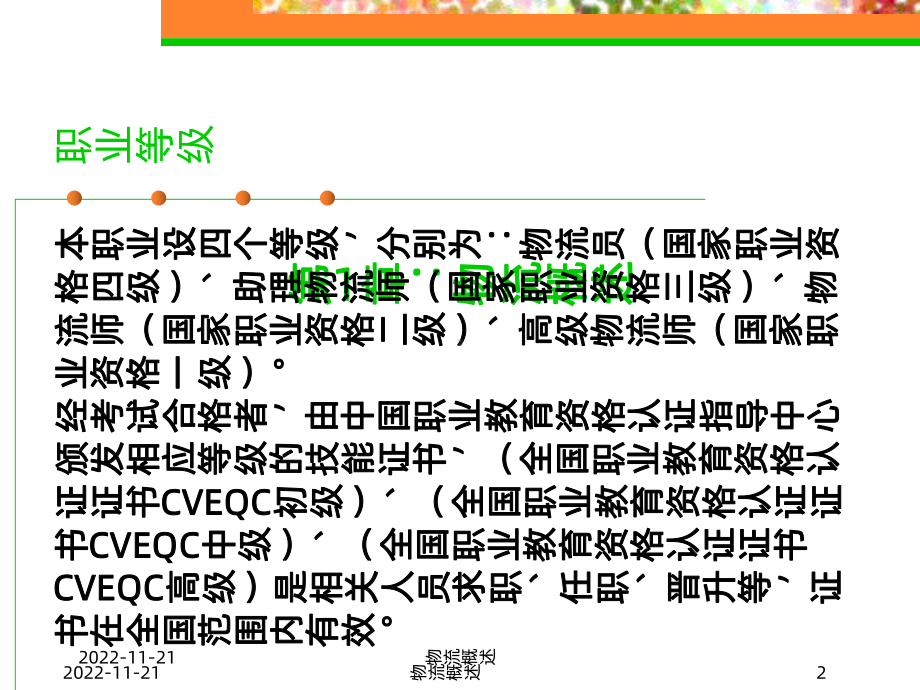 物流基础全书课件.ppt_第2页