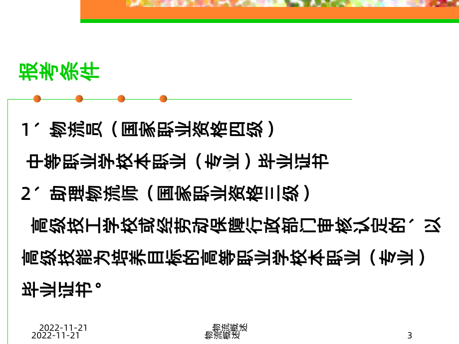 物流基础全书课件.ppt_第3页