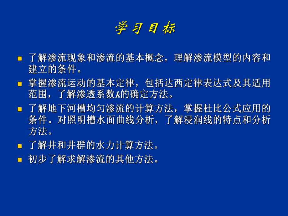 流体力学课件第十章-渗流-.ppt_第3页