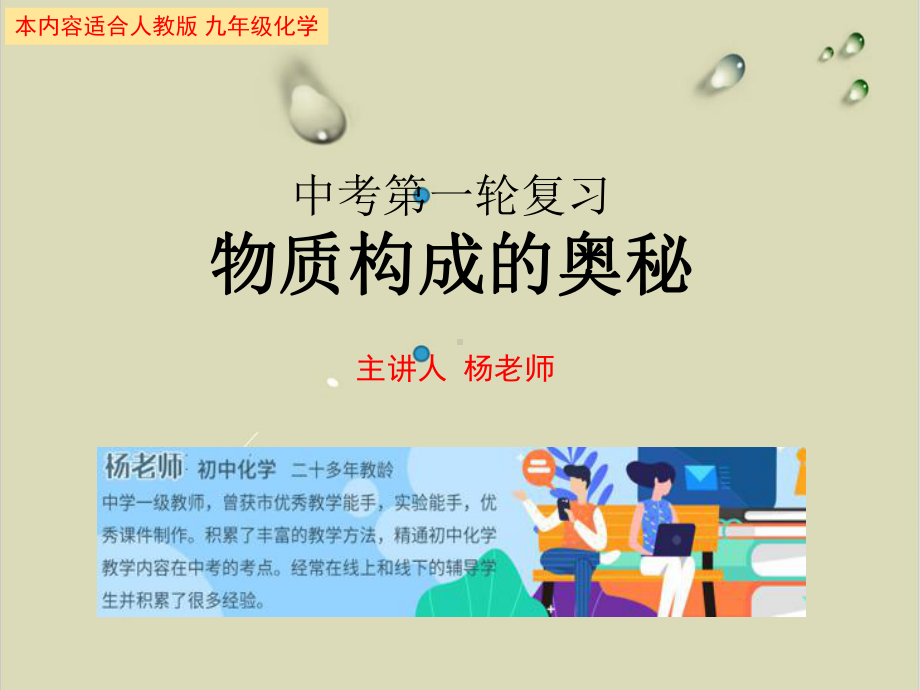 中考化学复习专题物质构成的奥秘-课件.ppt_第1页