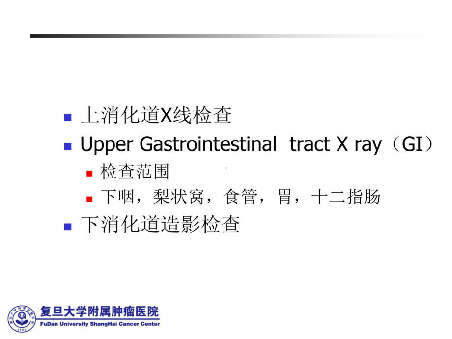 胃肠道X线读片诊断课件.ppt_第2页