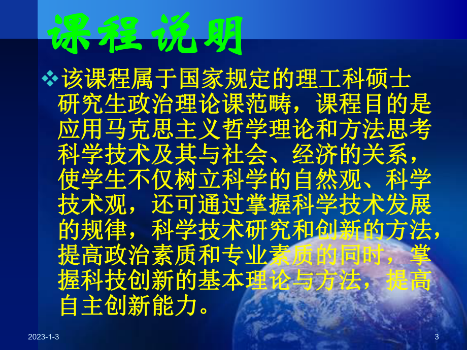 自然辩证法纲要课件.ppt_第3页