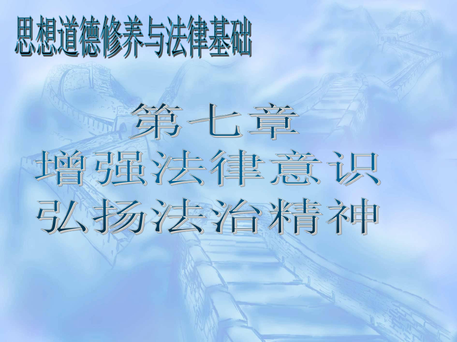 社会主义法律的内涵及本质特征课件.ppt_第1页