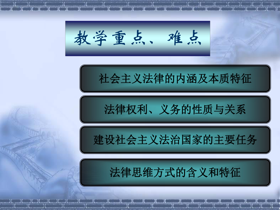 社会主义法律的内涵及本质特征课件.ppt_第3页