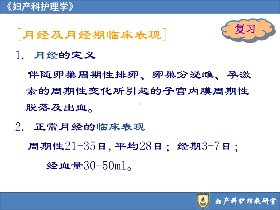 月经失调病人的护理课件.ppt_第2页