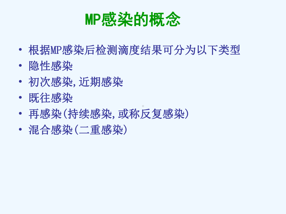 难治性肺炎支原体肺炎诊治策略课件.ppt_第3页