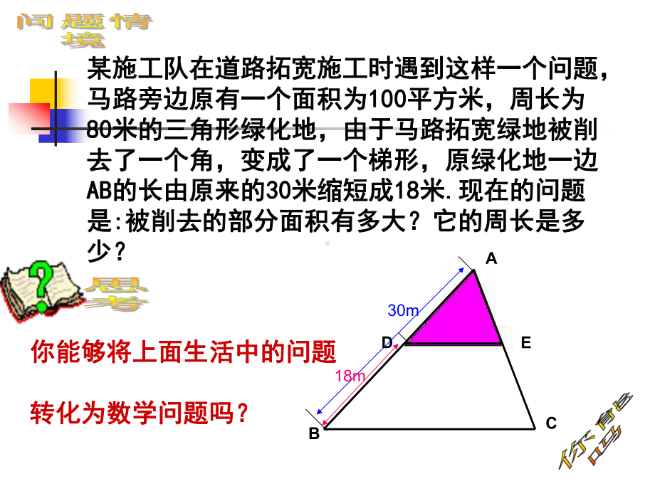 相似三角形的性质及其应用课件-2.ppt_第2页