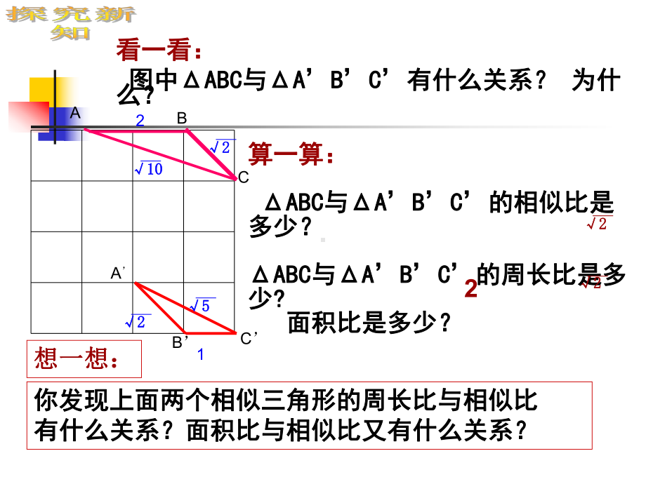 相似三角形的性质及其应用课件-2.ppt_第3页