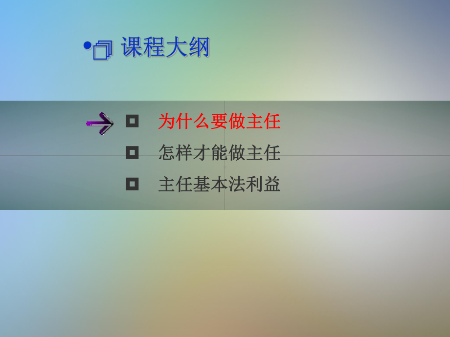 主任快速晋升推动课件.pptx_第2页